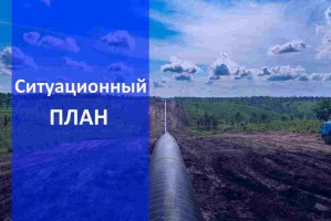 Ситуационный план земельного участка для газификации в Нижнем Новгороде