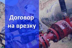 Договор на подключение газа в Нижнем Новгороде